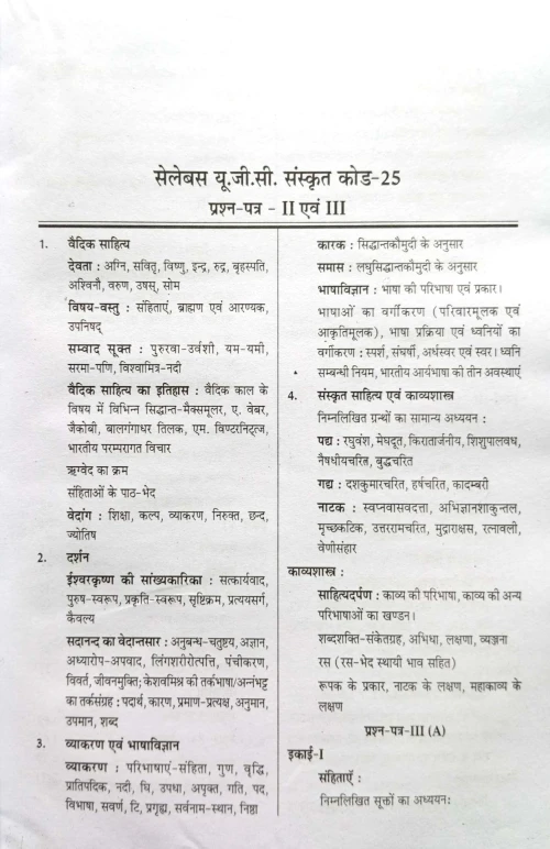Sanskrit UGC.NTA-Net JRF